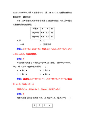 2019-2020学年人教A版选修2-3    第二章2.3-2.3.2离散型随机变量的方差   课时作业