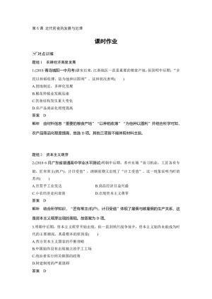 2019-2020学年岳麓版必修二：第6课 近代前夜的发展与迟滞【作业】