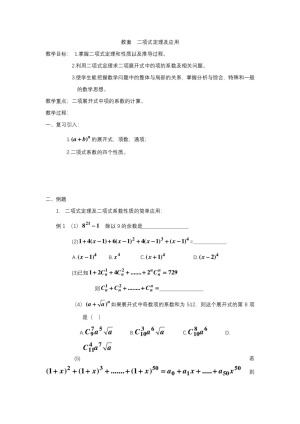 2019-2020学年北师大版选修2-3     二项式定理及应用  教案
