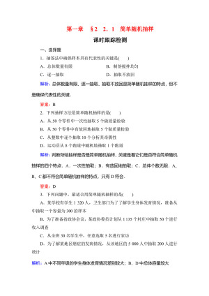 2019-2020学年北师大版必修3 第一章§2　2.1简单随机抽样 作业