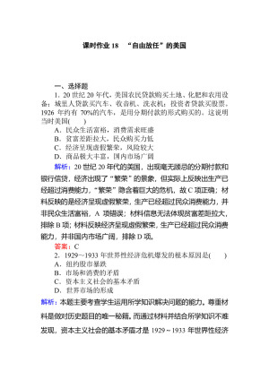 2019-2020学年人民版必修2 “自由放任”的美国 作业