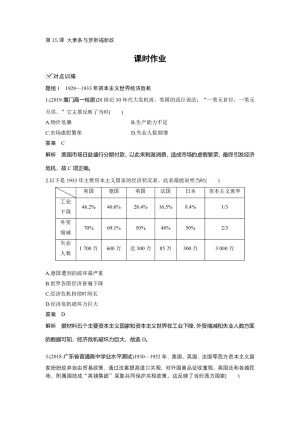 2019-2020学年岳麓版必修二：第15课 大萧条与罗斯福新政【作业】