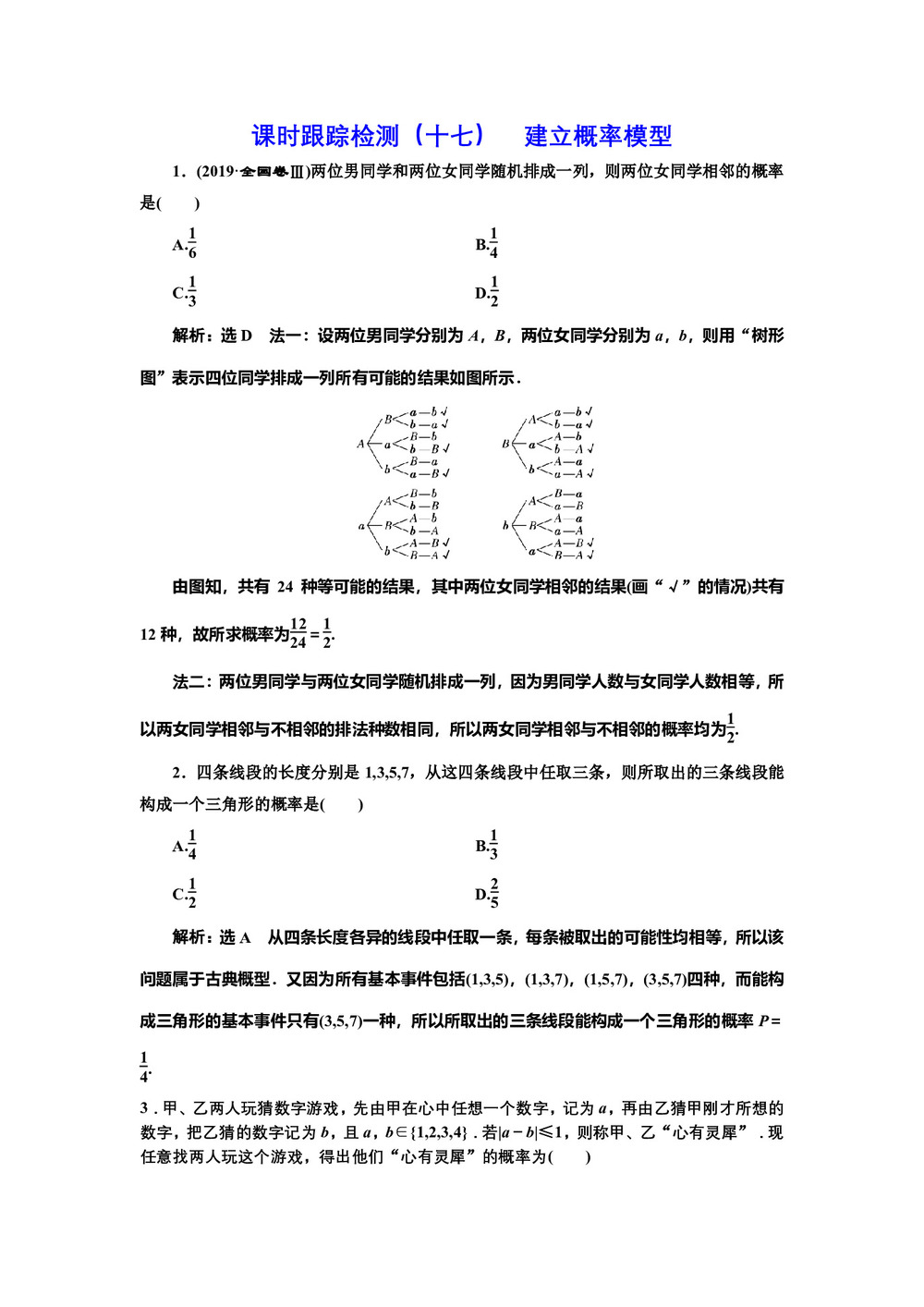 2019-2020学年北师大版必修三  3.2.2 建立概率模型 作业第1页