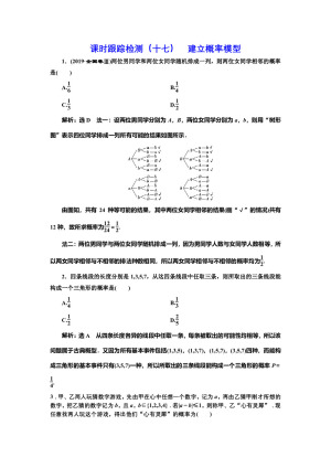 2019-2020学年北师大版必修三  3.2.2 建立概率模型 作业