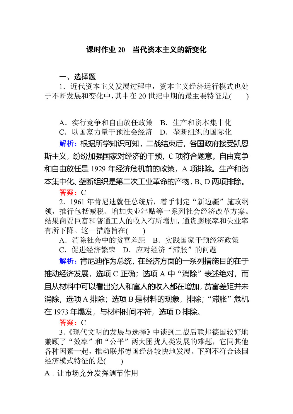 2019-2020学年人民版必修2 当代资本主义的新变化 作业第1页