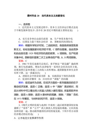 2019-2020学年人民版必修2 当代资本主义的新变化 作业