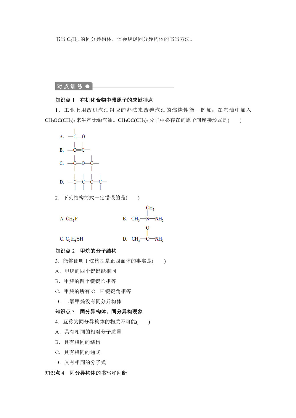 2019-2020学年人教版选修5 第一章第二节 有机化合物的结构特点 学案第2页