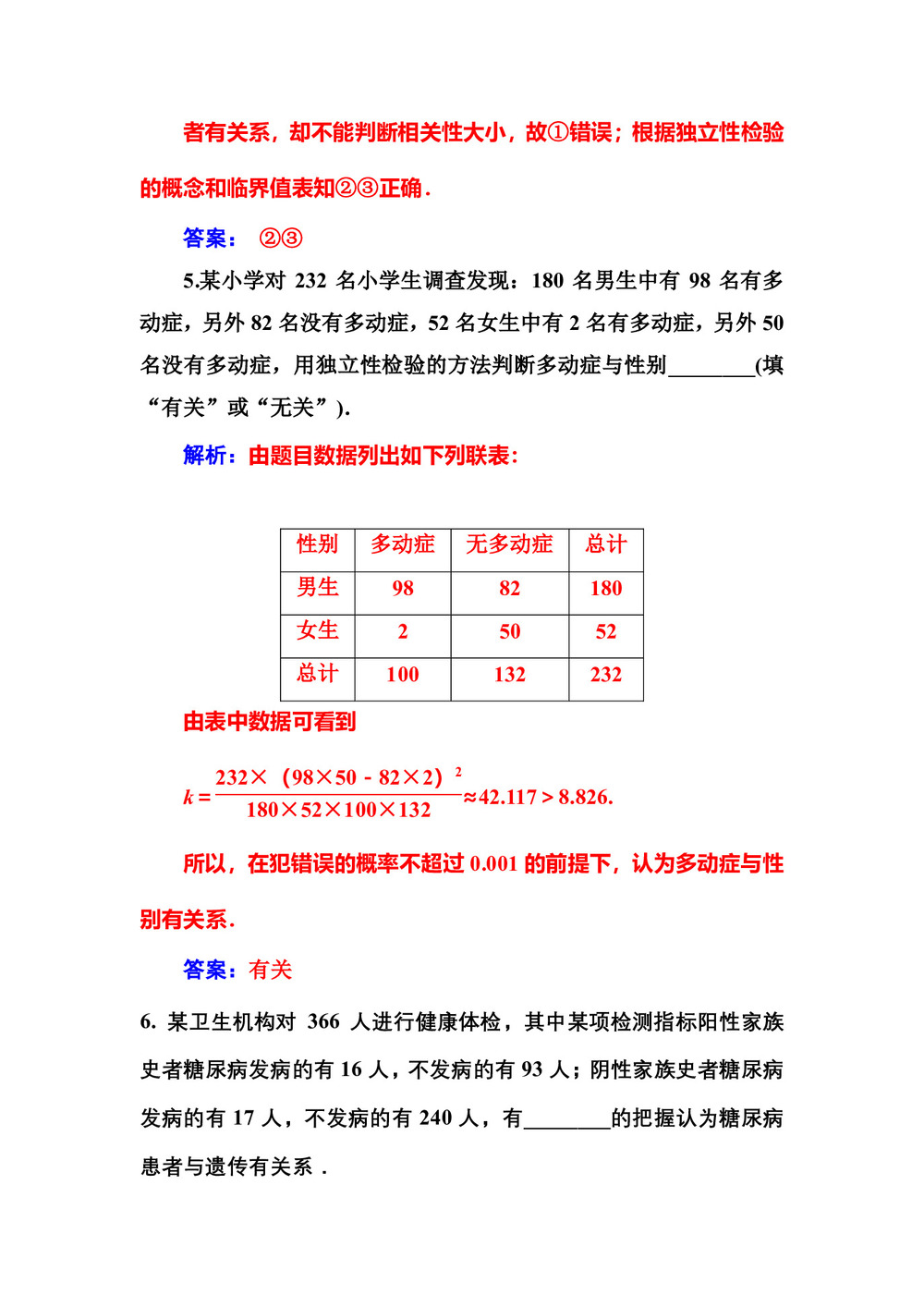 2019-2020学年人教A版选修2-3    第三章3.2独立性检验的基本思想及其初步应用   课时作业第3页