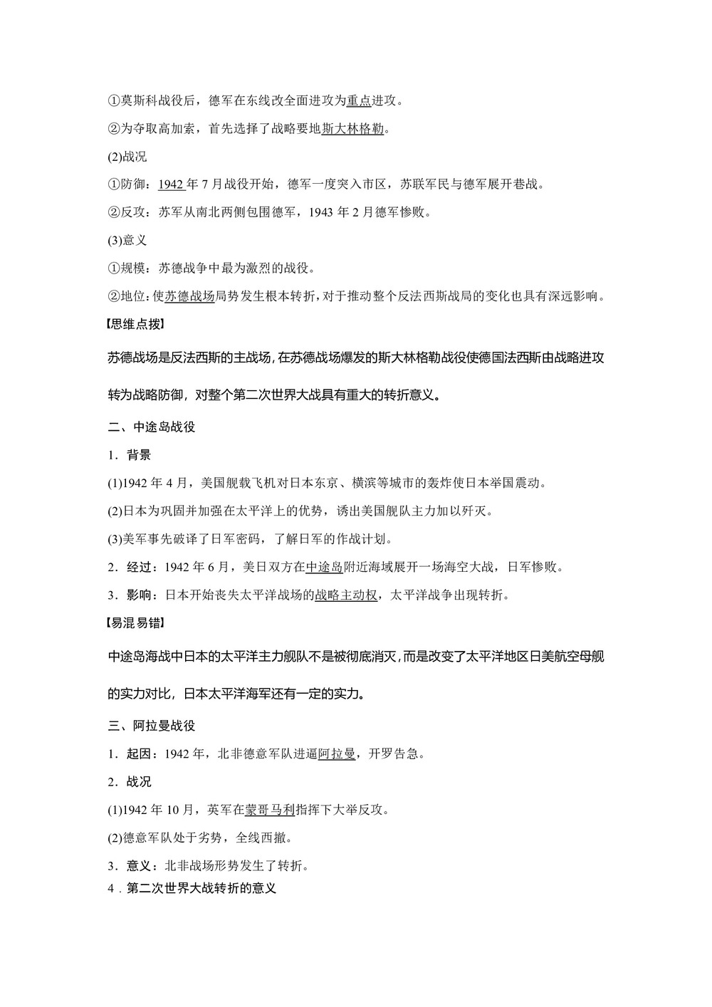 2019-2020学年人教版选修3 第三单元 第4讲 第二次世界大战的转折与结束 学案第2页