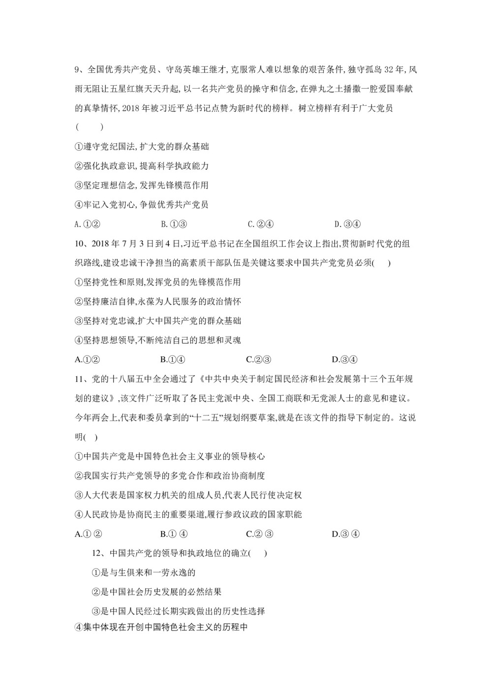 2019-2020学年人教A版高一政治人教新课标版必修二同步训练：5.1坚持党对一切工作的领导+Word版含答案第3页