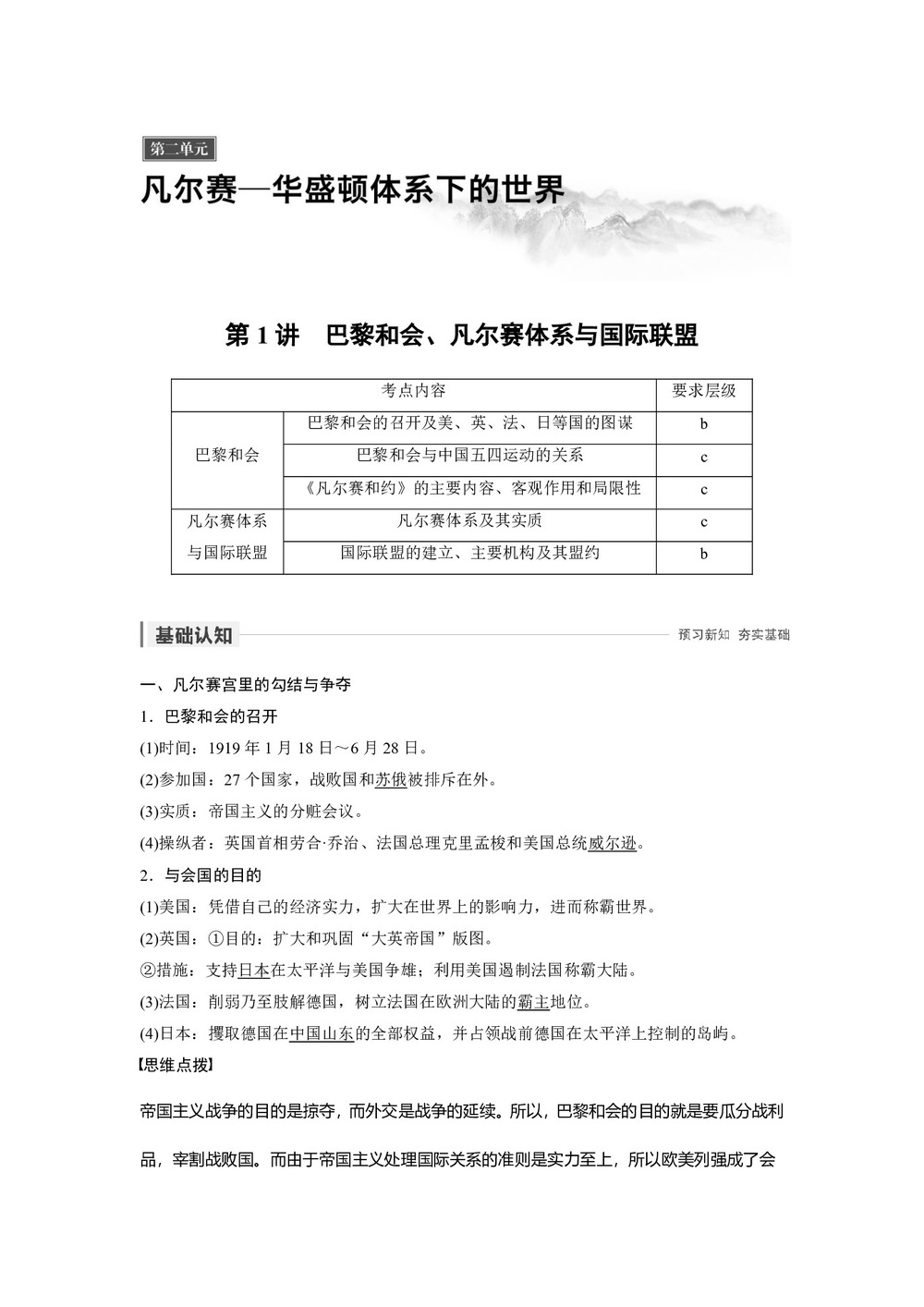 2019-2020学年人教版选修3 第二单元 第1讲 巴黎和会、凡尔赛体系与国际联盟 学案第1页
