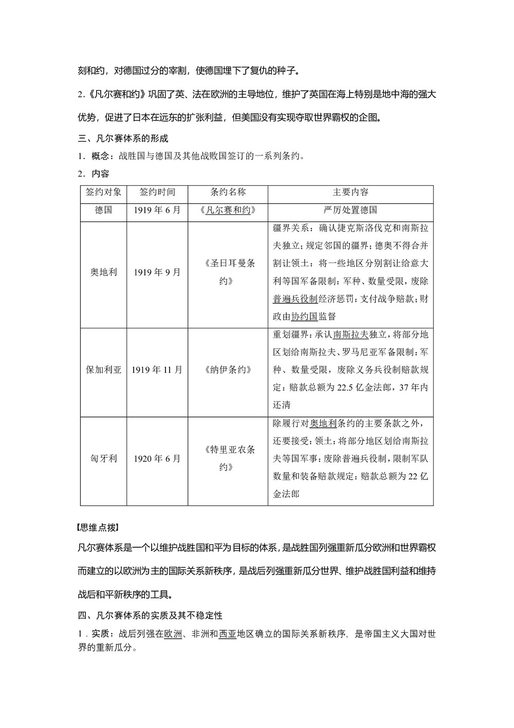 2019-2020学年人教版选修3 第二单元 第1讲 巴黎和会、凡尔赛体系与国际联盟 学案第3页