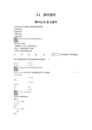 2019-2020学年北师大版必修三 第2章 3.1 条件语句 作业