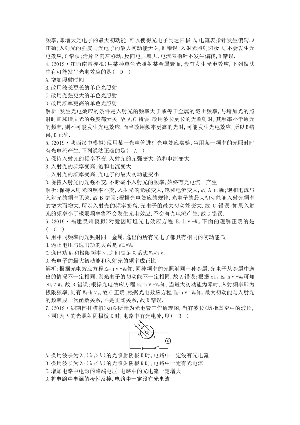 2019-2020学年教科版选修3-5  4.4实物粒子的波粒二象性   第1课时 作业第2页