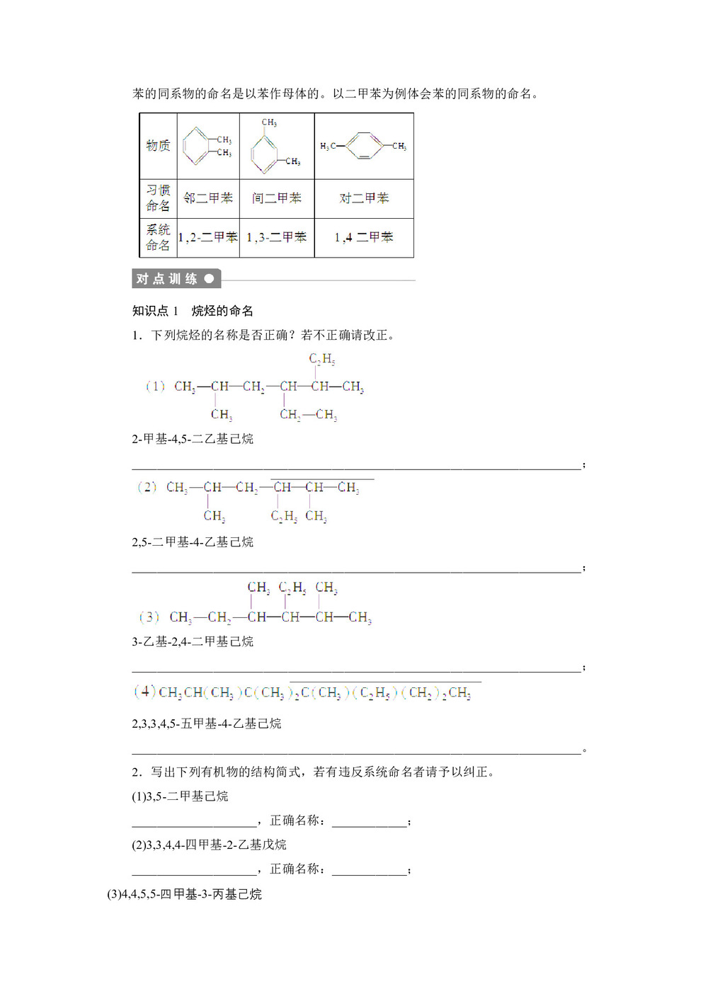 2019-2020学年人教版选修5 第一章第三节 有机化合物的命名 学案第2页