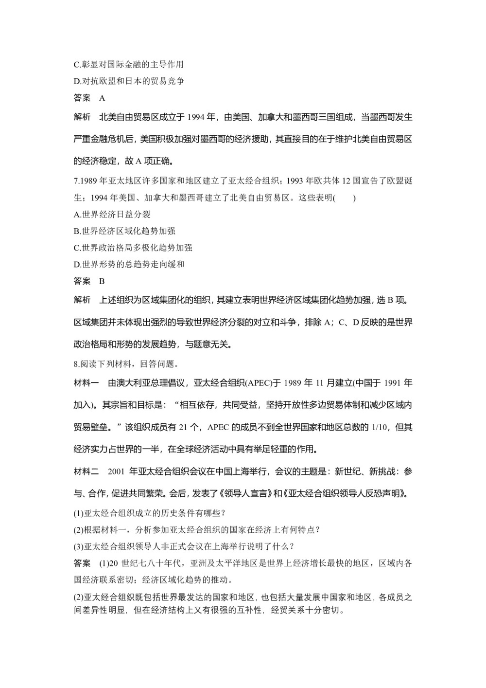 2019-2020学年岳麓版必修二:第25课 亚洲和美洲的经济区域集团化【作业】第3页