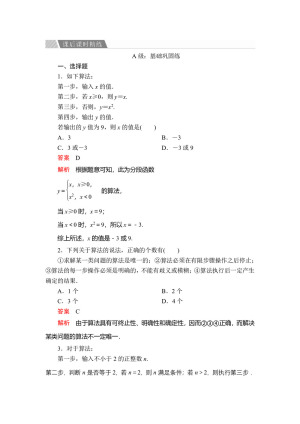 2019-2020学年人教A版必修3 第一章  1.1.1  算法的概念 作业