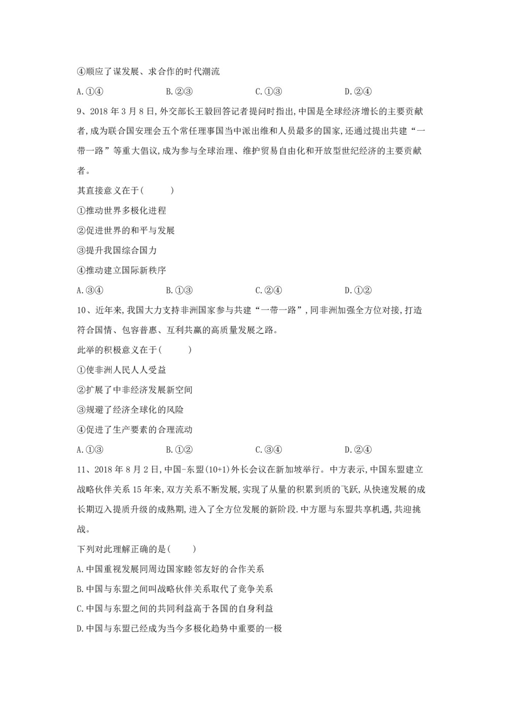 2019-2020学年人教A版高中政治人教版必修二同步课堂练习:(9)维护世界和平+促进共同发展+Word版含答案第3页