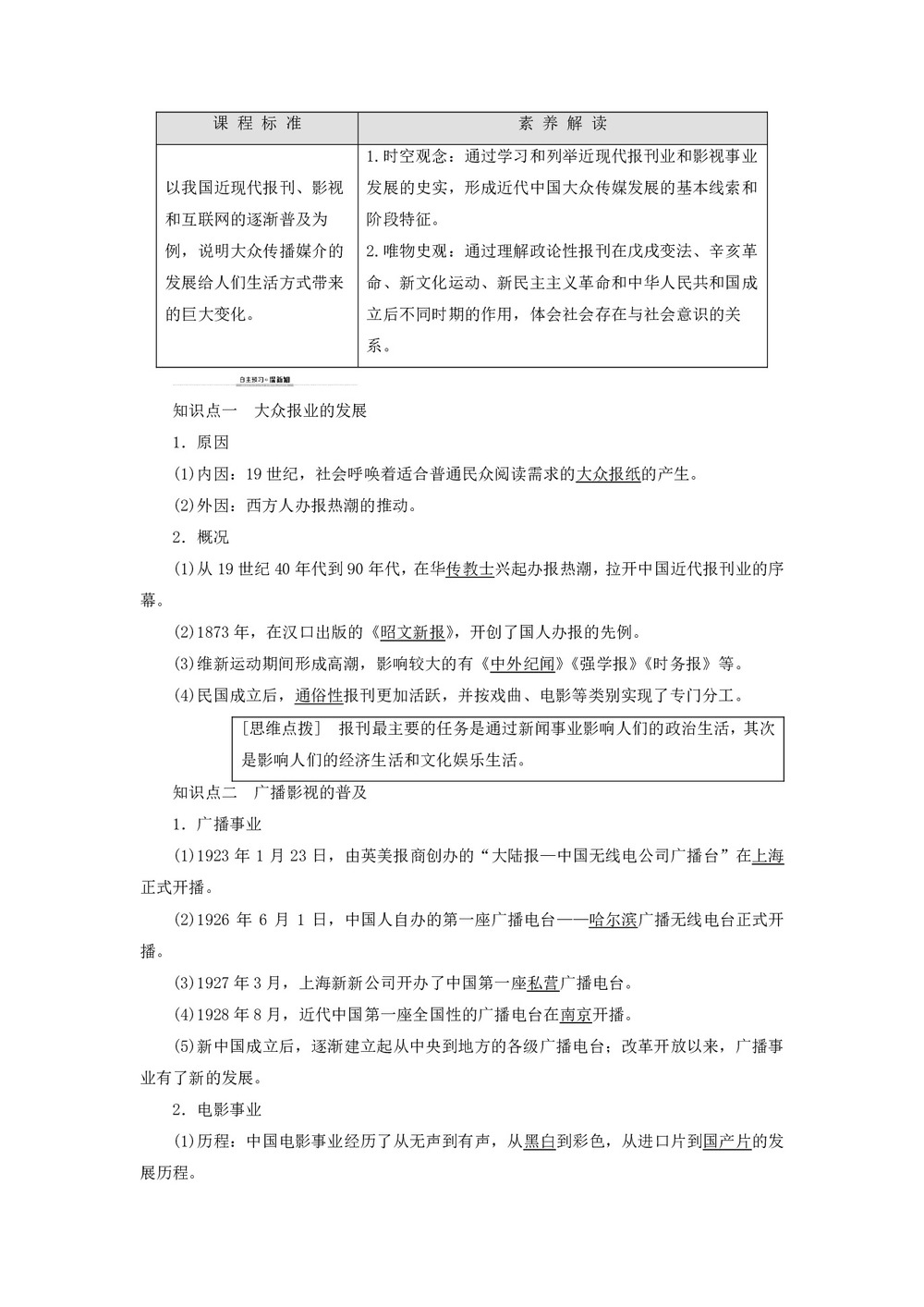 2019-2020学年高中历史人民版必修2专题4中国近现代社会生活的变迁3大众传播媒介的更新学案第1页