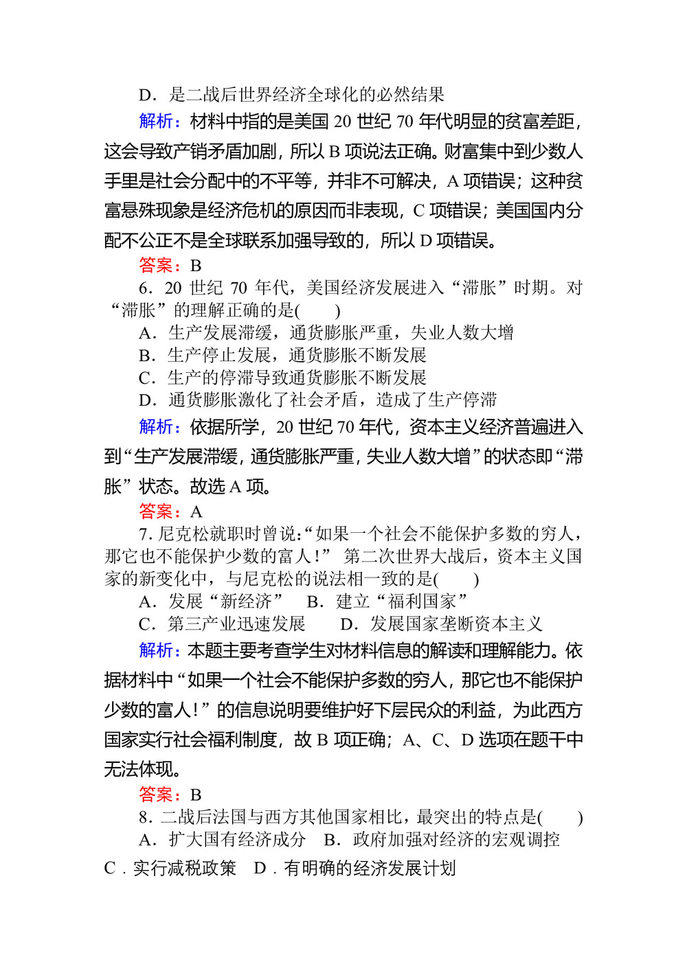 2019-2020学年人民版必修2 当代资本主义的新变化 作业第3页