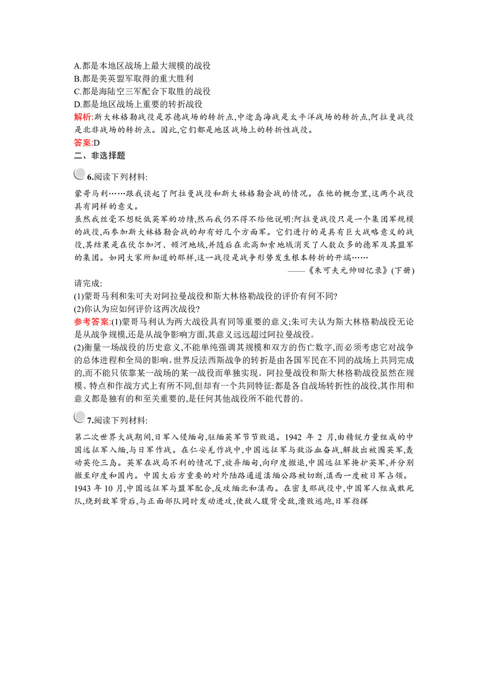 2019-2020学年人教版选修三 第三单元 第6课 第二次世界大战的转折 作业第2页