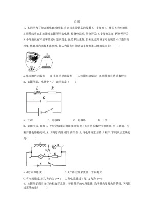 2019-2020学年鲁科版选修3-2   自感  第1课时  作业