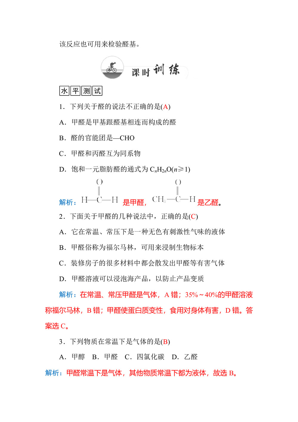 2019-2020学年人教版选修5 第三章第二节　醛 学案(3)第3页