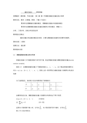2019-2020学年北师大版选修2-3     离散型随机变量及其分布列  教案