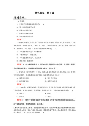 2019-2020学年人教版选修1 第9单元 第2课维新运动的兴起 作业