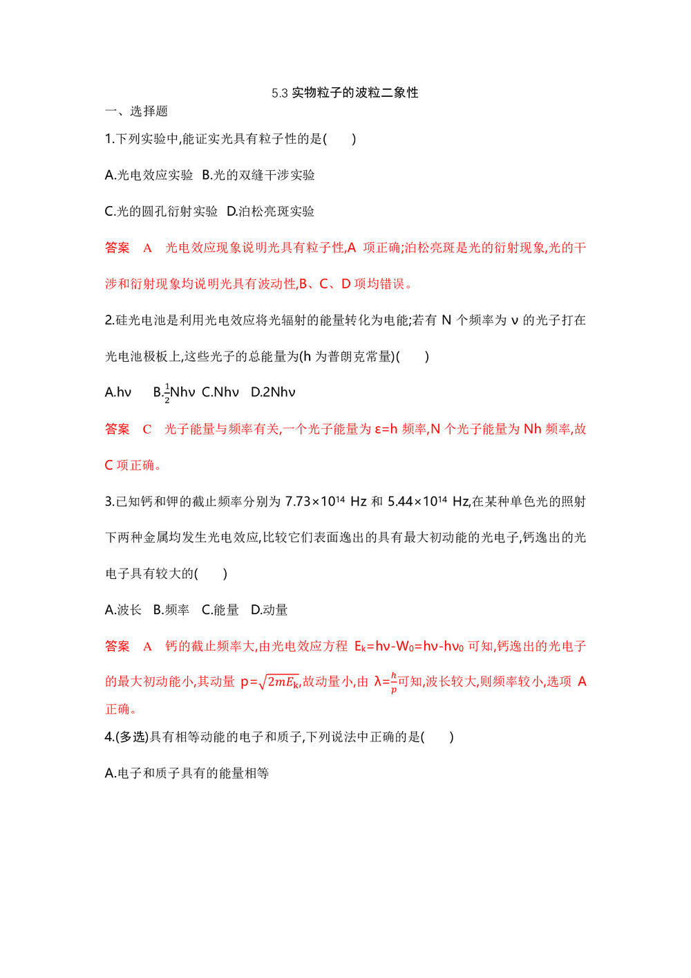 2019-2020学年鲁科版选修3-5 5.3实物粒子的波粒二象性 第1课时 作业第1页