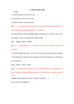 2019-2020学年鲁科版选修3-5 5.3实物粒子的波粒二象性 第1课时 作业