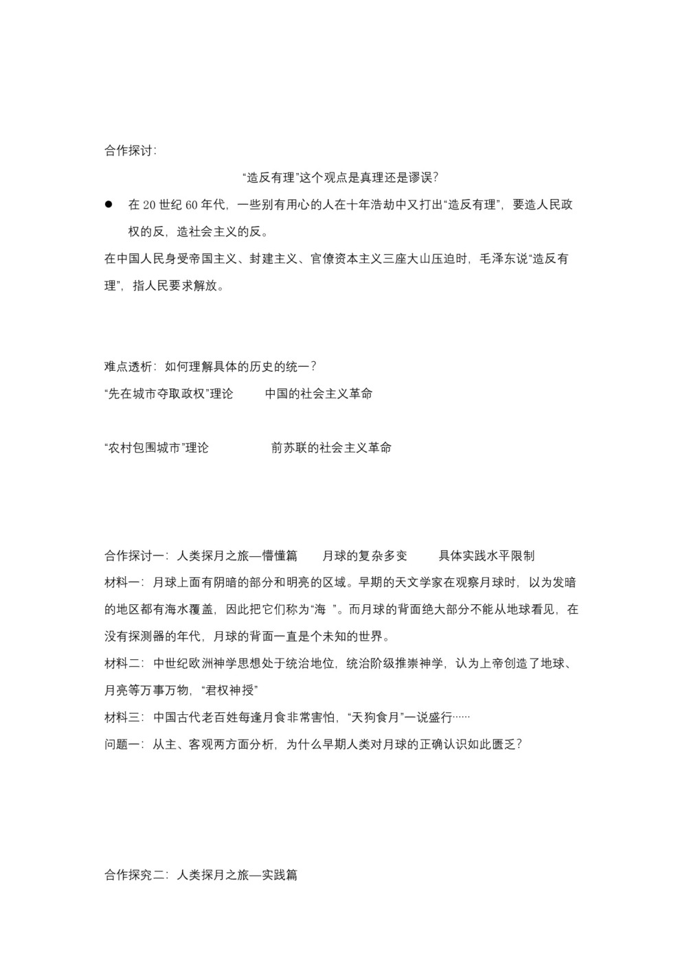2019-2020学年人教A版山东省牟平第一中学高中政治必修4 6.2在实践中追求和发展真理 导学案第2页