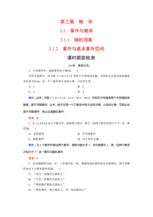 2019-2020学年人教B版必修3 第3章　3.1　3.1.1　3.1.2事件与基本事件空间 作业