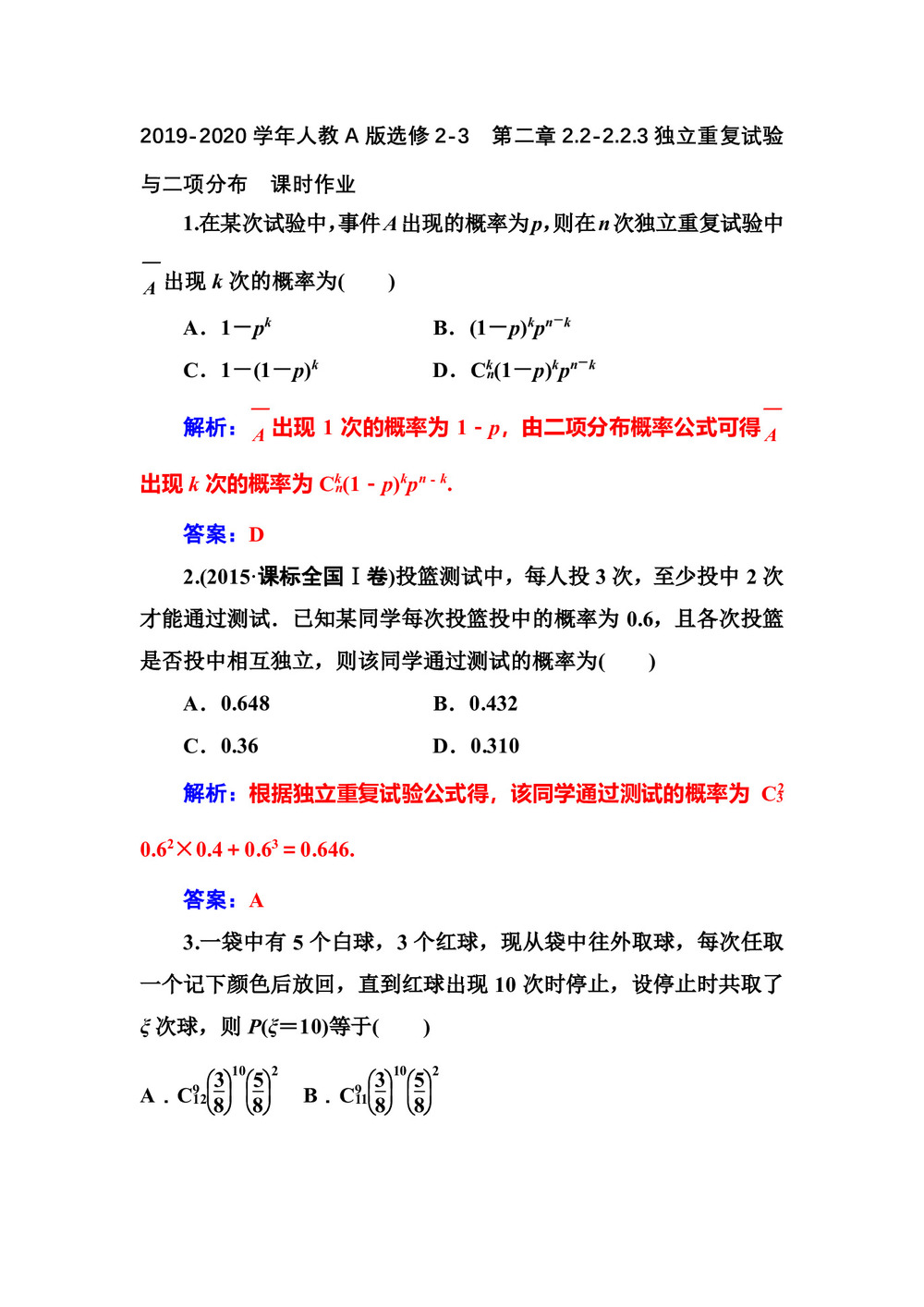 2019-2020学年人教A版选修2-3    第二章2.2-2.2.3独立重复试验与二项分布   课时作业第1页