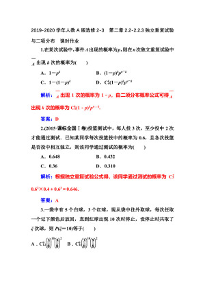 2019-2020学年人教A版选修2-3    第二章2.2-2.2.3独立重复试验与二项分布   课时作业
