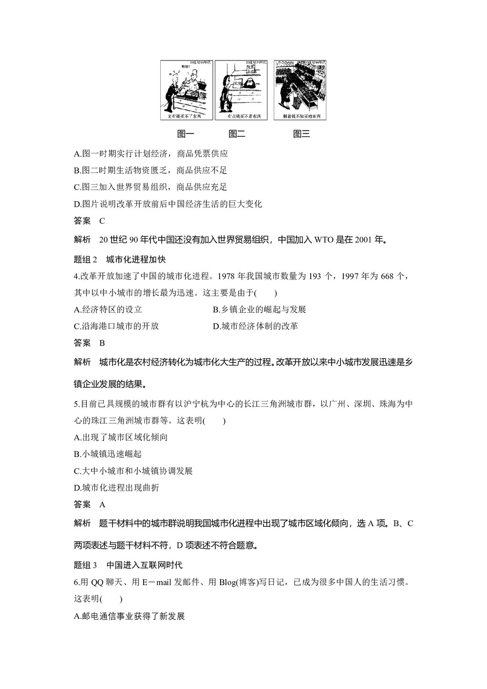 2019-2020学年岳麓版必修二:第21课 经济腾飞与生活巨变【作业】第2页