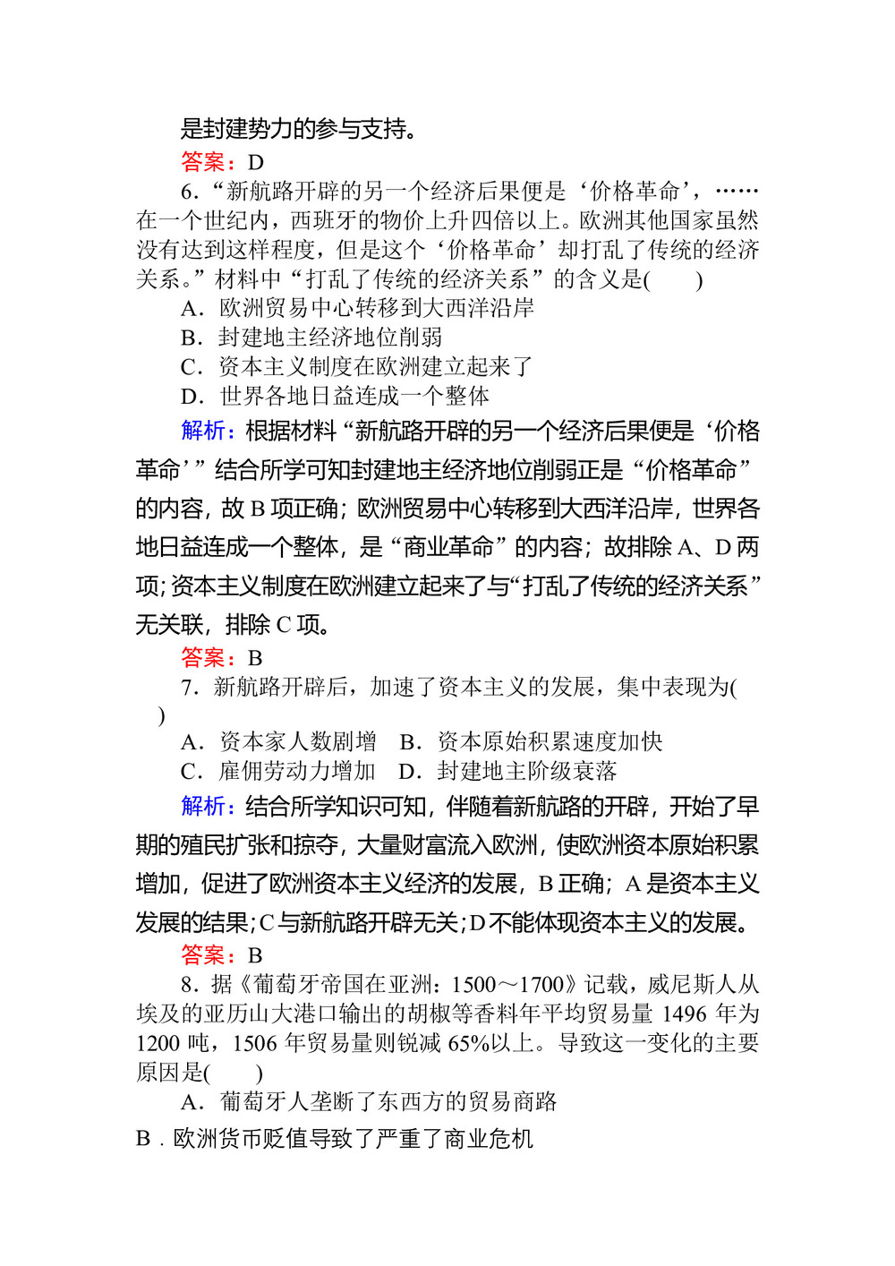 2019-2020学年人民版必修2 开辟文明交往的航线 作业第3页