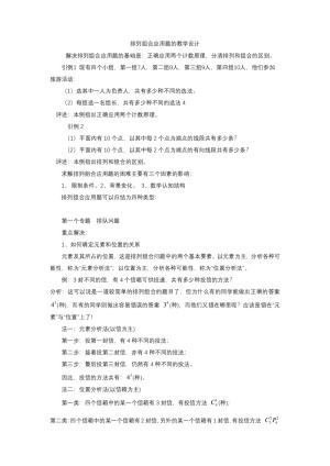 2019-2020学年北师大版选修2-3     排列组合应用题  教案