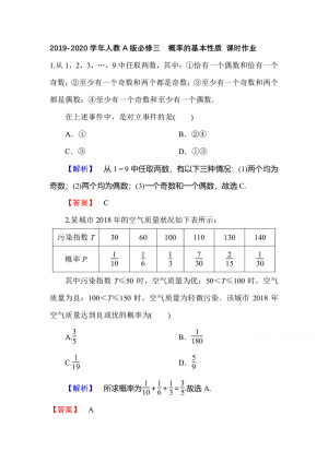 2019-2020学年人教A版必修三    概率的基本性质 课时作业