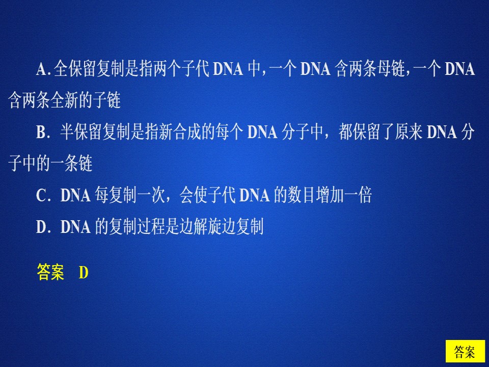 2019-2020学年 人教版 必修2 基因通常是有遗传效应的DNA片段精练   课件  （32张）第3页