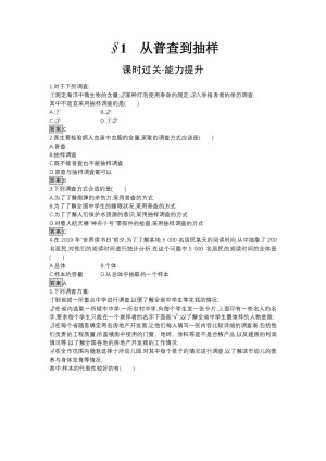 2019-2020学年北师大版必修三 第1章 1　从普查到抽样 作业