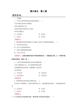 2019-2020学年人教版选修1 第6单元 第2课穆罕默德阿里改革的主要内容 作业