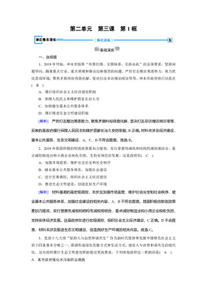 2019-2020学人教版 政治 必修2 3.1 政府：国家行政机关 作业