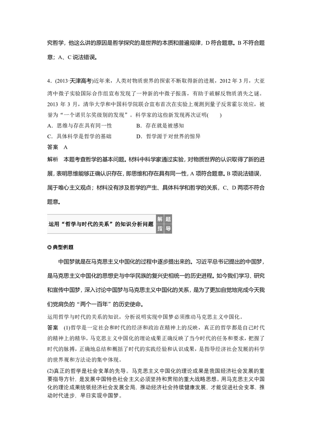 2019-2020学年人教A版新素养导学同步人教版通用高中政治必修四学案:第一单元 生活智慧与时代精神 单元总结提升 Word版含答案第3页