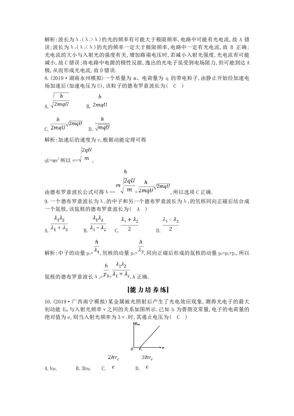 2019-2020学年教科版选修3-5  4.4实物粒子的波粒二象性   第1课时 作业第3页