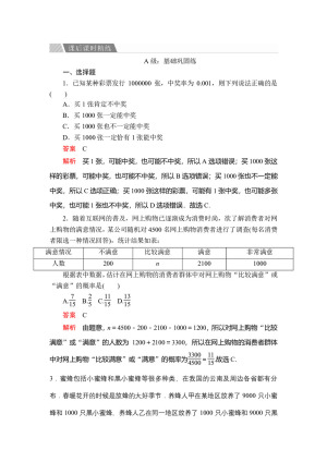 2019-2020学年人教A版必修3 第三章  3.1  3.1.2 概率的意义 作业