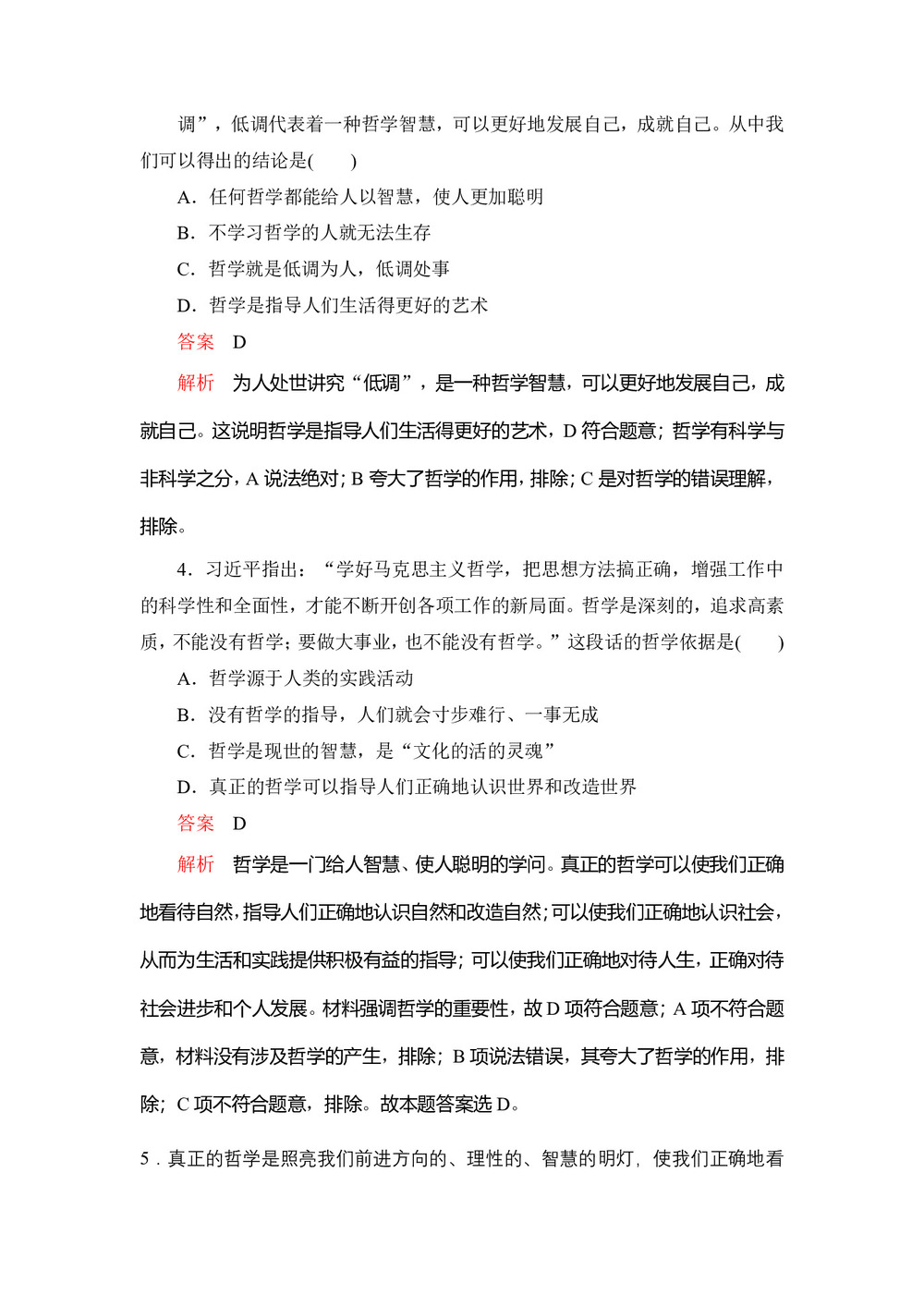 2020高中政治人教版必修4作业：第一课+课时一　生活处处有哲学 Word版含解析第2页
