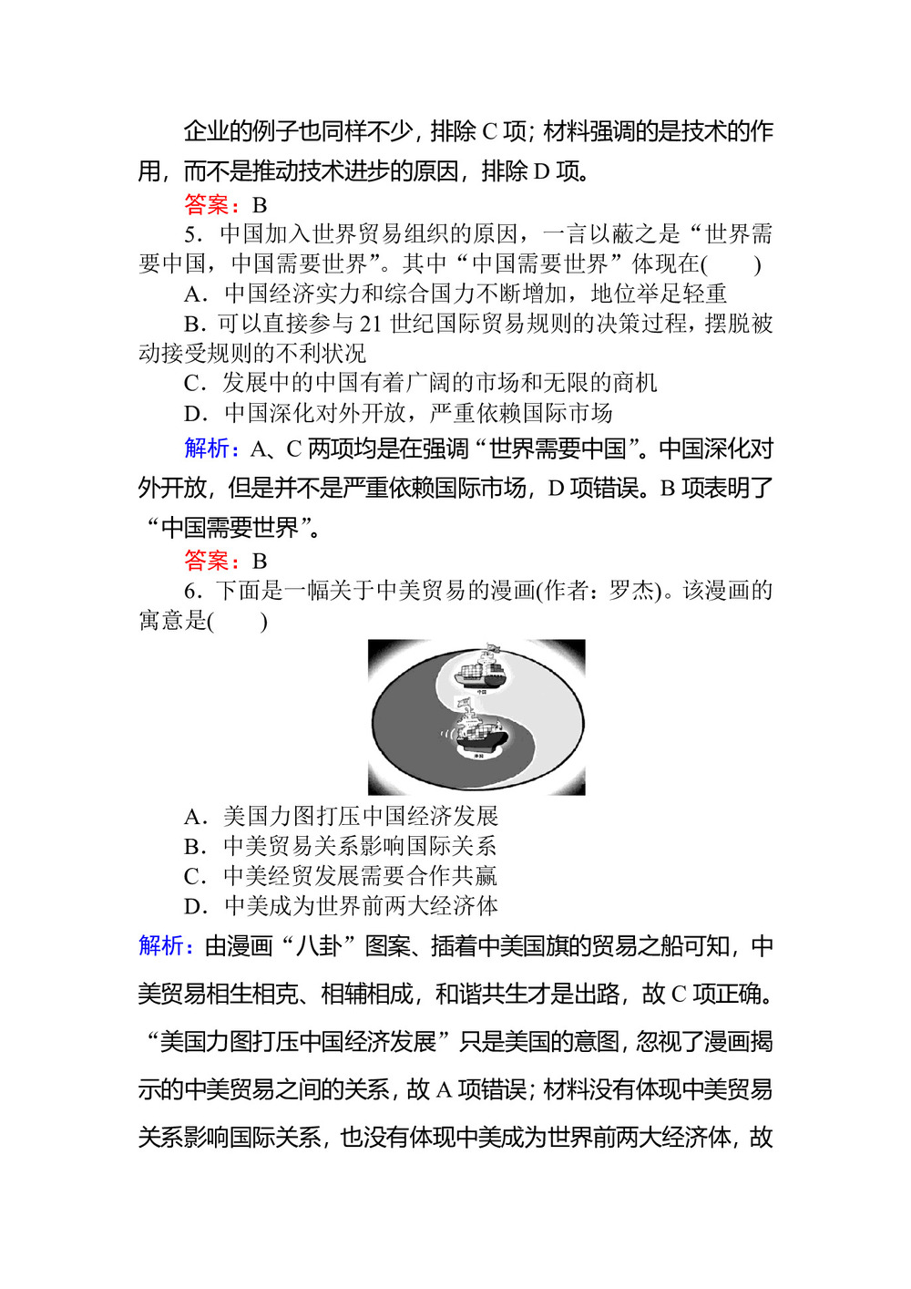 2019-2020学年人民版必修2 经济全球化的世界 作业第3页