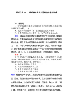 2019-2020学年人民版必修2 二战后资本主义世界经济体系的形成 作业