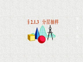 2019-2020学年北师大版必修三      分层抽样   课件（29张）